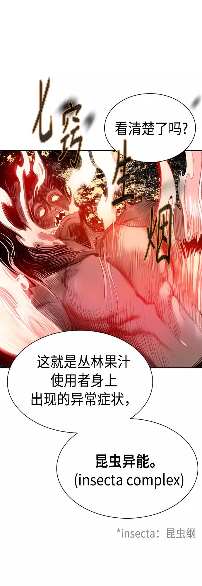 《丛林果汁》第11话 第50页