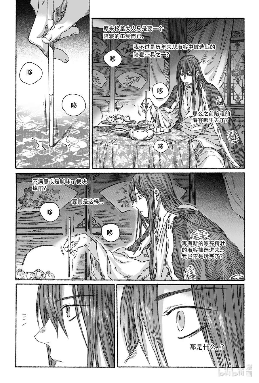 《若风之声》12 婉芝和瀚洲进入回忆 第50页