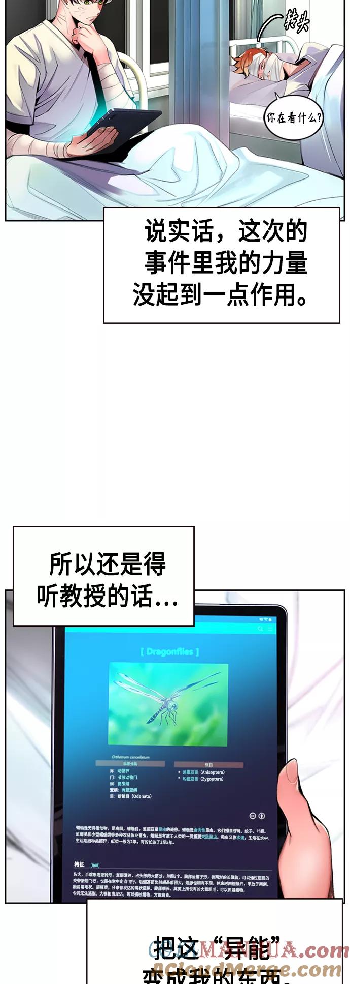 《丛林果汁》第11话 第61页