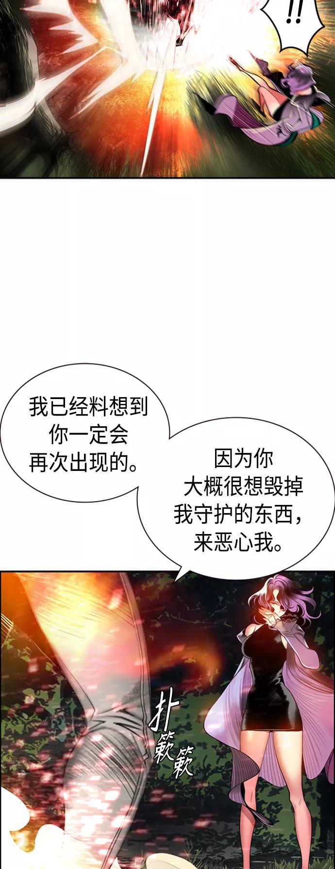《丛林果汁》第11话 第71页