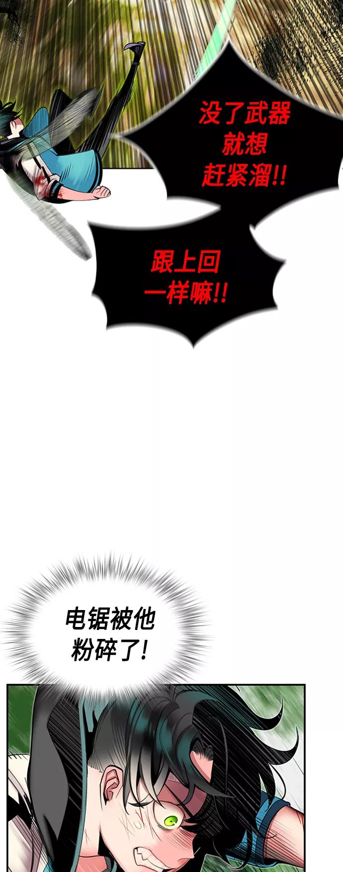 《丛林果汁》第11话 第18页
