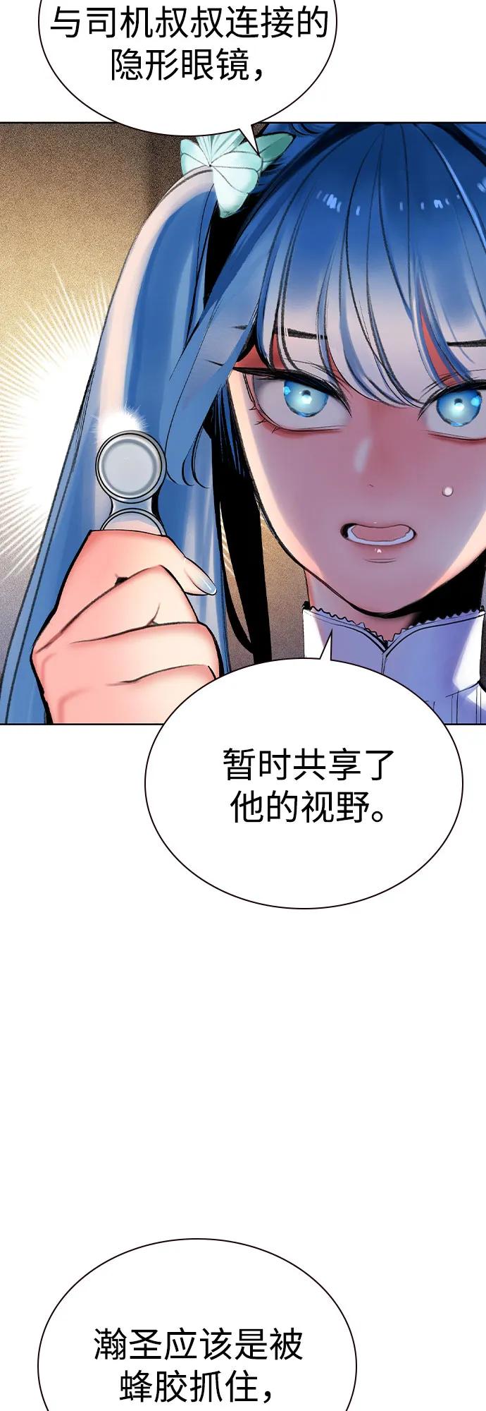 《丛林果汁》第2季 第35话 第6页
