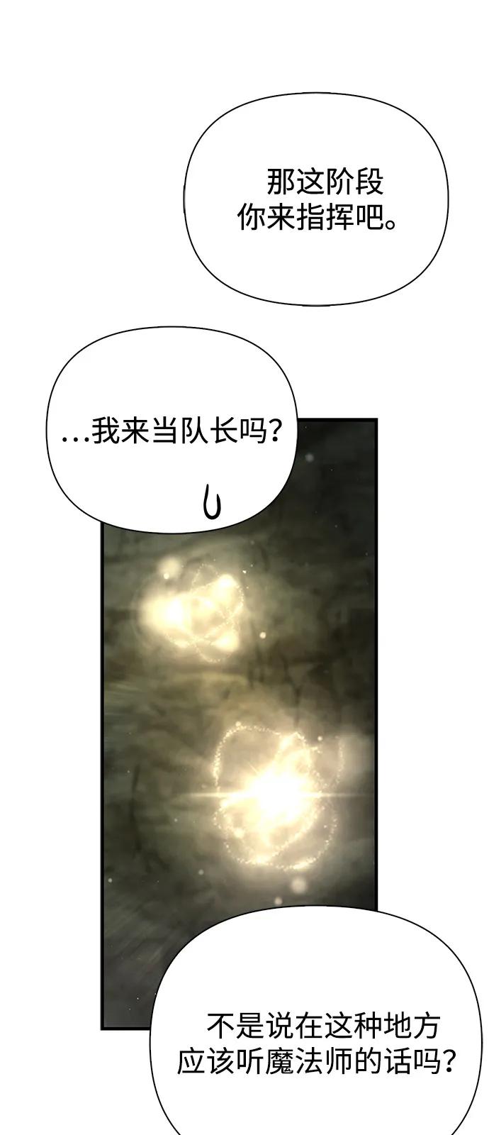 化身野蛮人在异界生存 [第119话] 分身 第87页