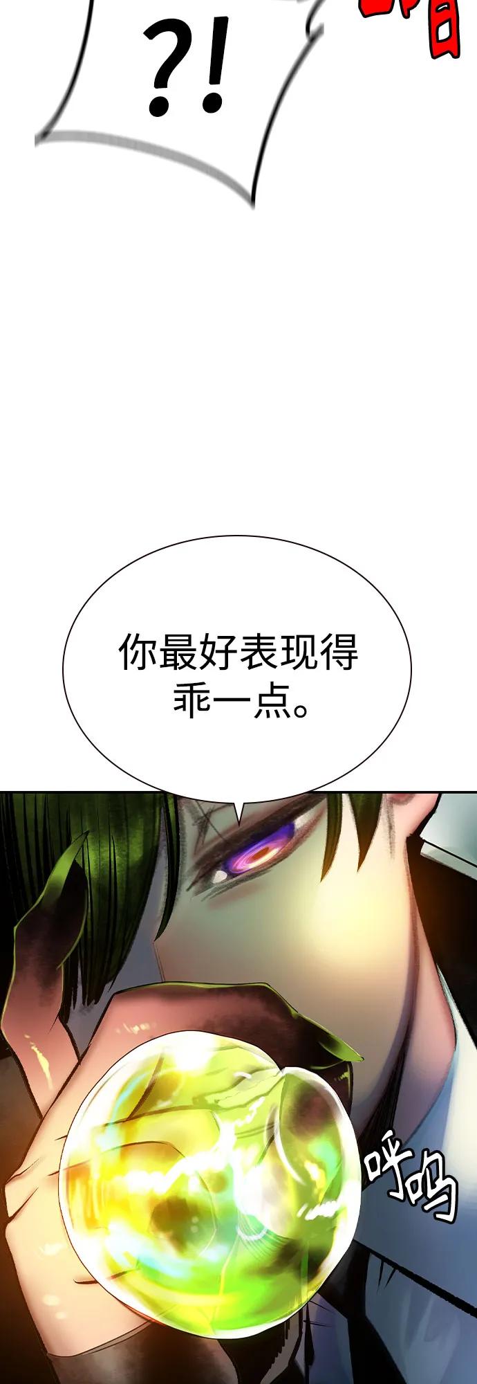 《丛林果汁》第2季 第35话 第47页