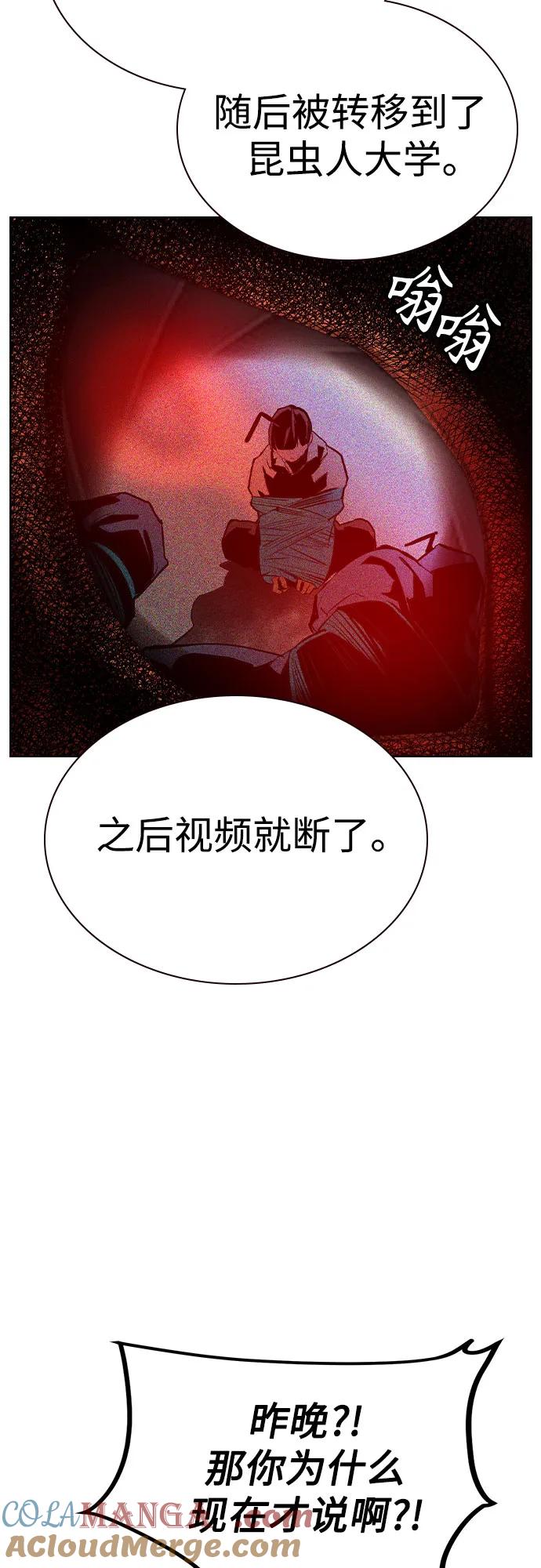 《丛林果汁》第2季 第35话 第7页