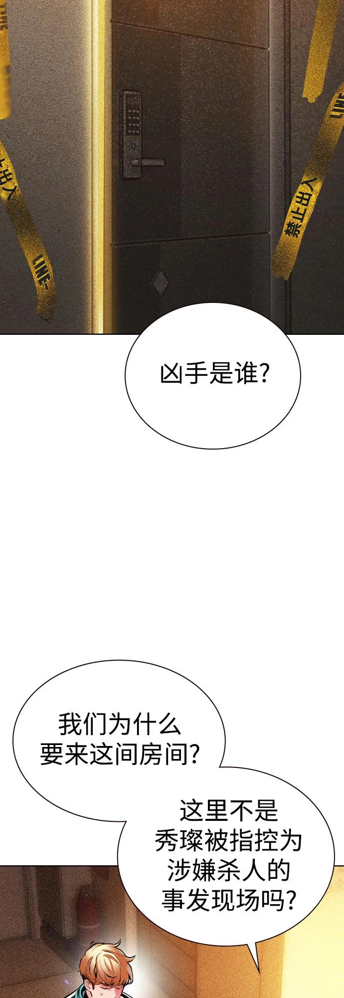 《丛林果汁》第2季 第35话 第51页