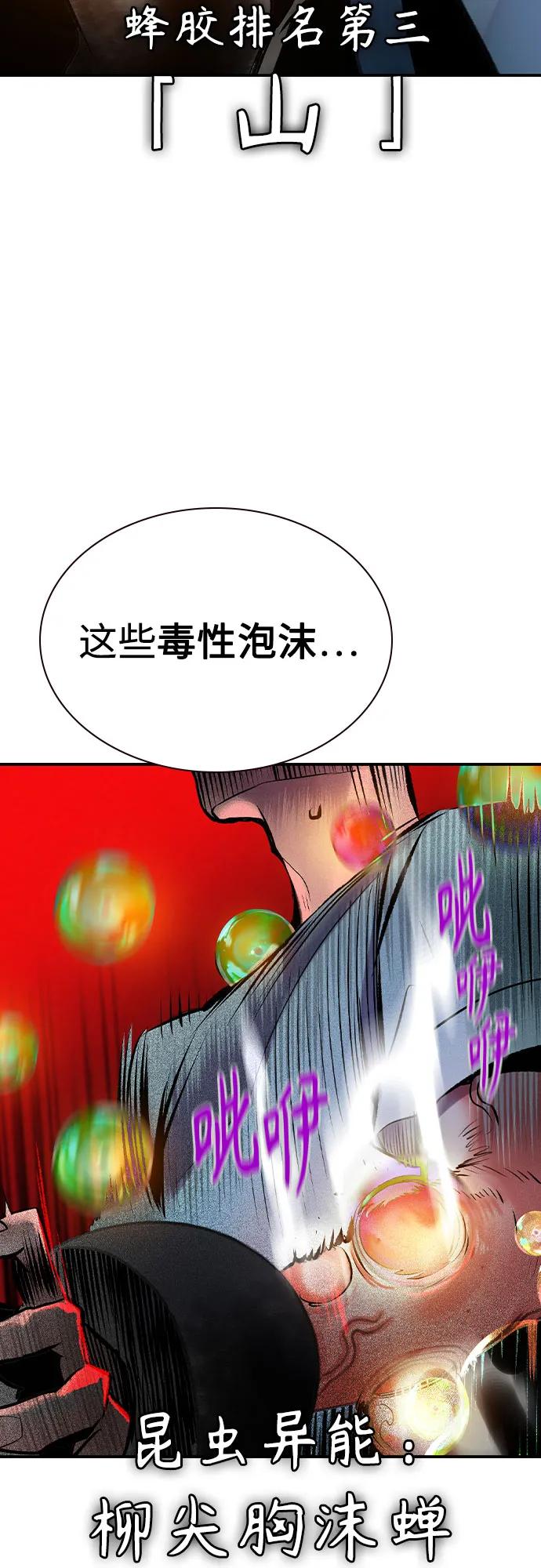 《丛林果汁》第2季 第35话 第48页