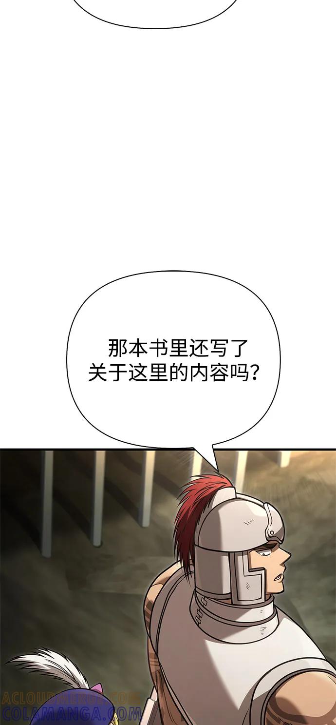 化身野蛮人在异界生存 [第119话] 分身 第85页
