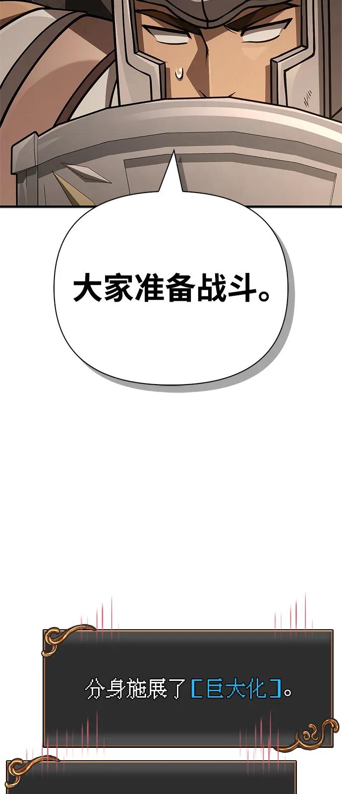 化身野蛮人在异界生存 [第119话] 分身 第106页