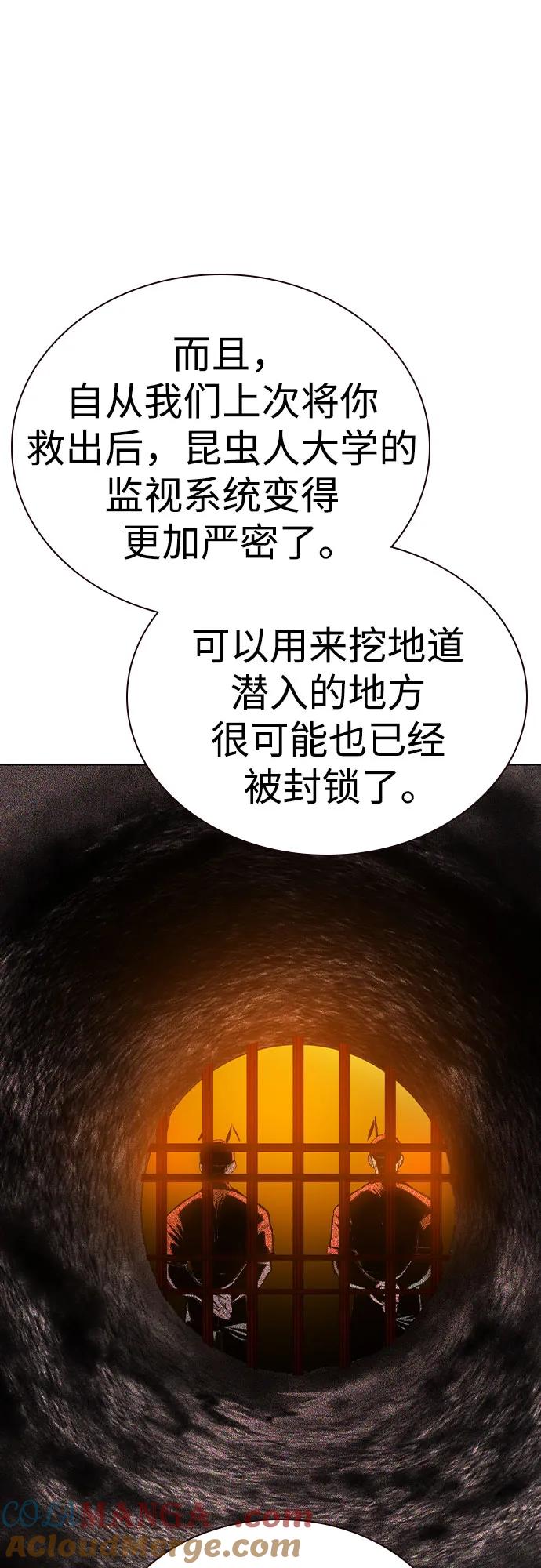 《丛林果汁》第2季 第35话 第16页