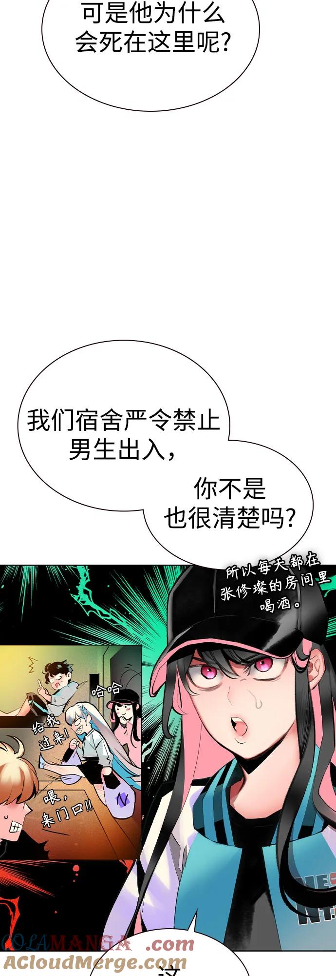 《丛林果汁》第2季 第35话 第55页
