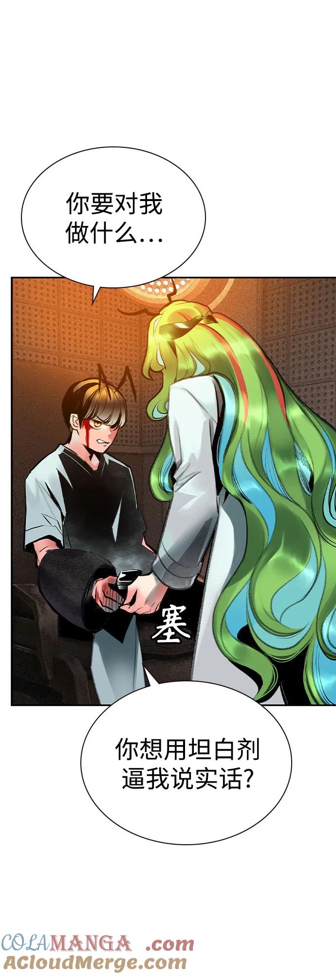 《丛林果汁》第2季 第35话 第43页