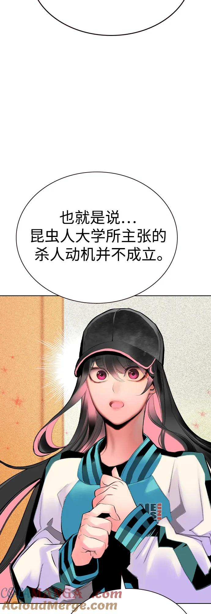 《丛林果汁》第2季 第35话 第61页