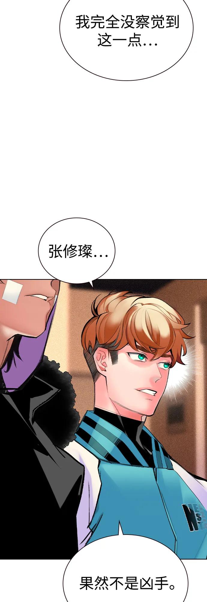 《丛林果汁》第2季 第35话 第62页