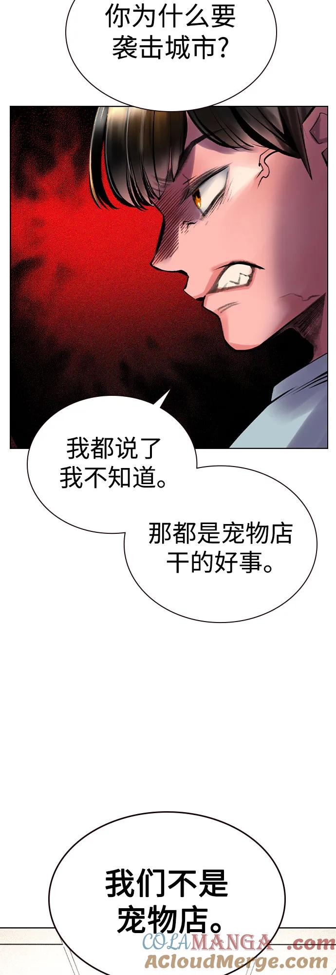 《丛林果汁》第2季 第35话 第31页