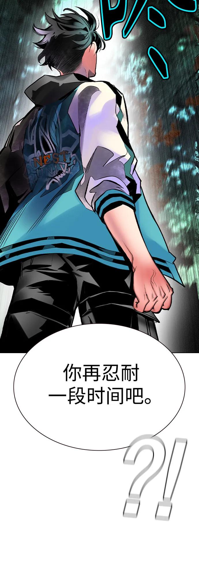 《丛林果汁》第2季 第35话 第69页