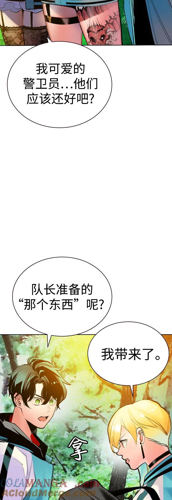 《丛林果汁》第2季 第35话 第73页