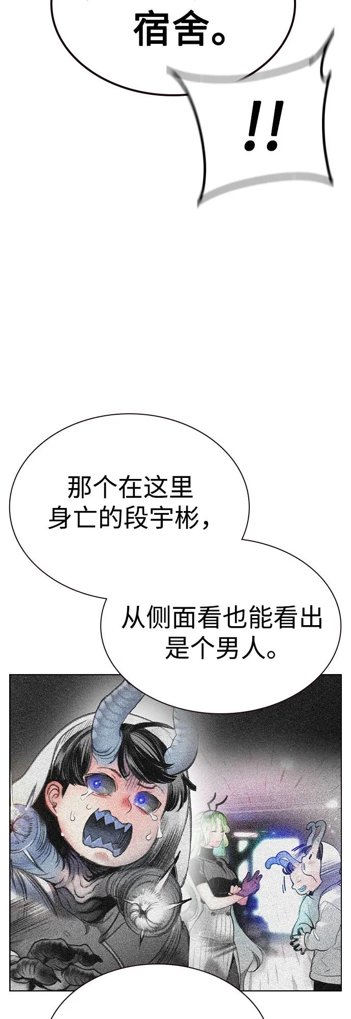 《丛林果汁》第2季 第35话 第54页