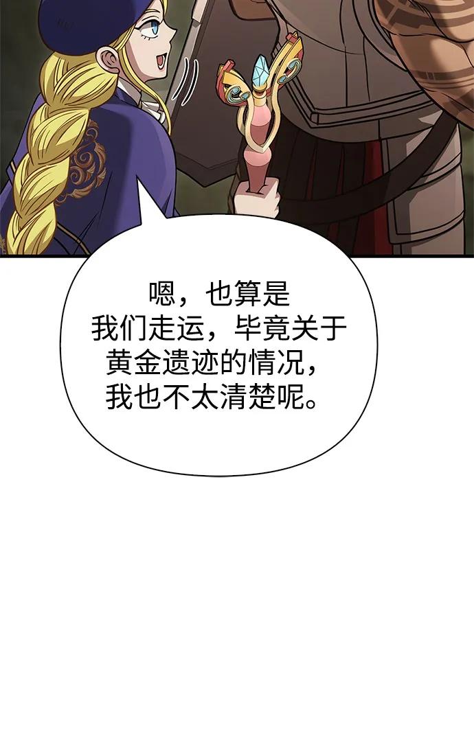 化身野蛮人在异界生存 [第119话] 分身 第86页