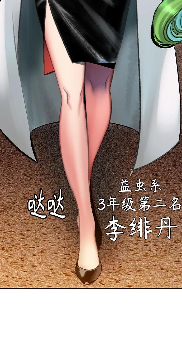《丛林果汁》第2季 第35话 第42页