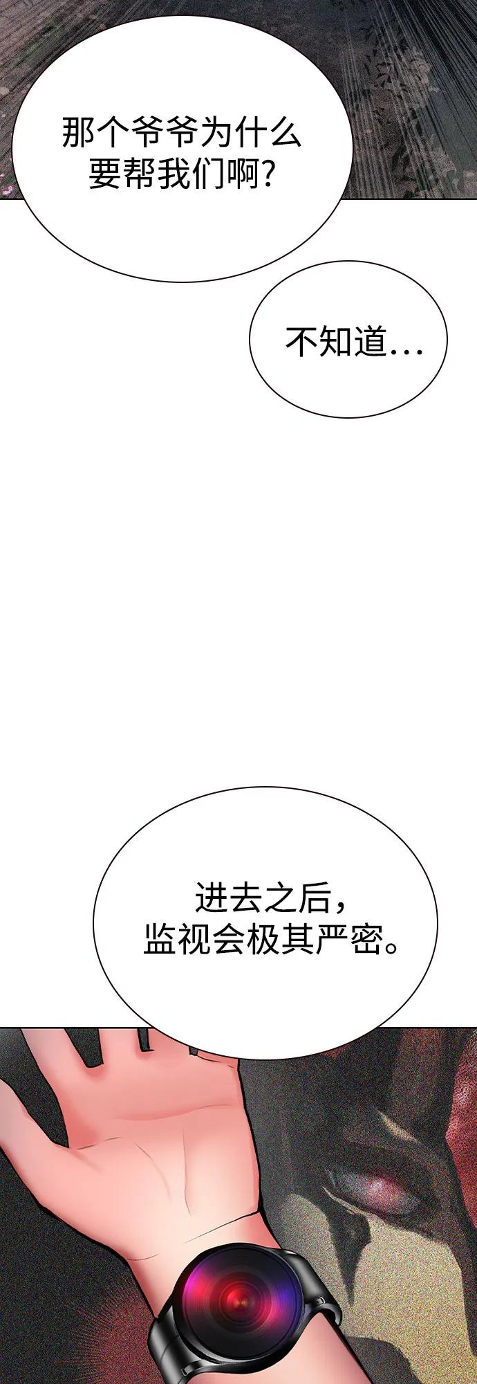 《丛林果汁》第2季 第36话 第83页