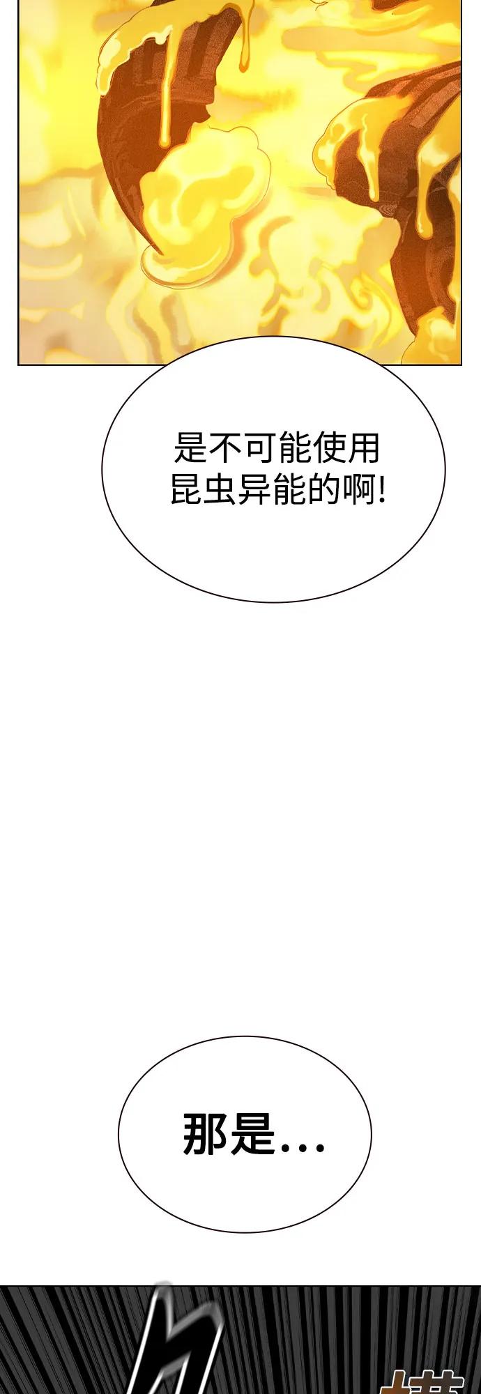 《丛林果汁》第2季 第36话 第42页