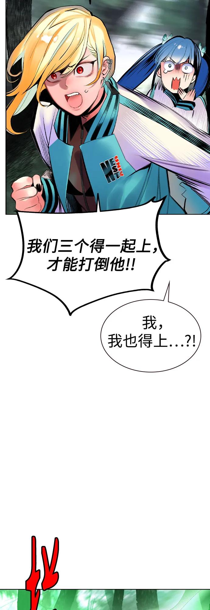 《丛林果汁》第2季 第36话 第51页