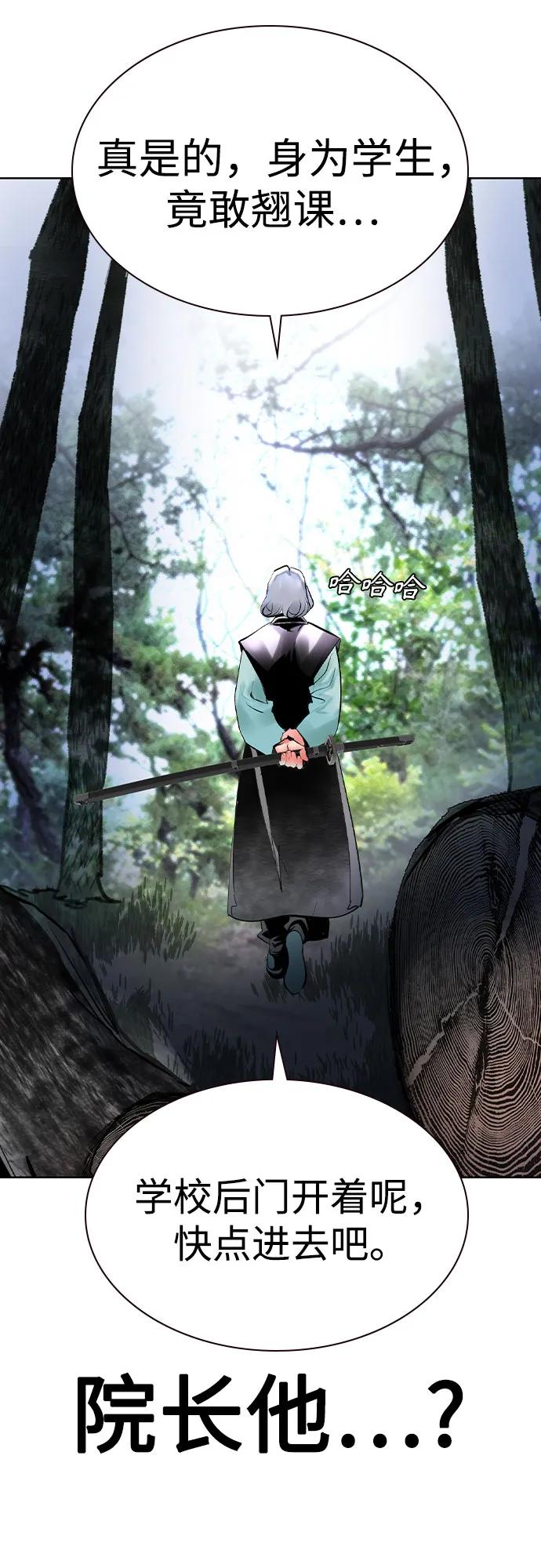 《丛林果汁》第2季 第36话 第81页