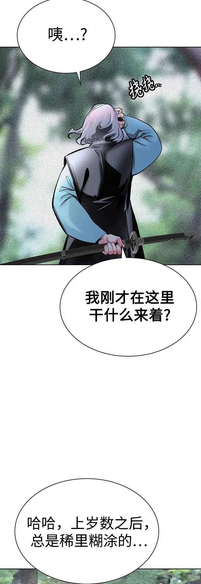 《丛林果汁》第2季 第36话 第78页
