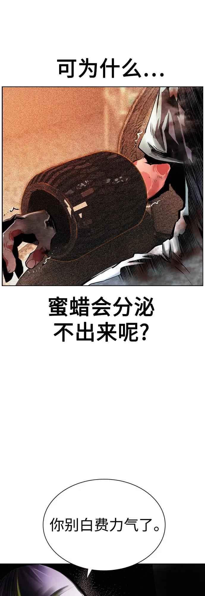 《丛林果汁》第2季 第36话 第21页