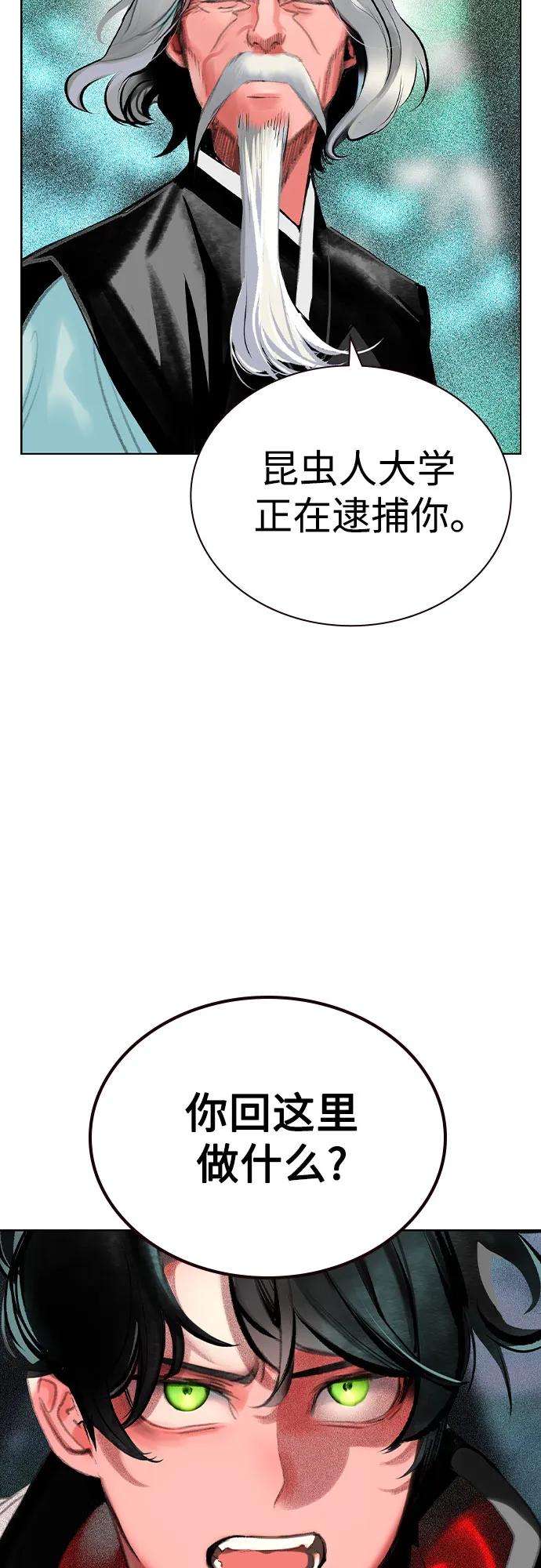 《丛林果汁》第2季 第36话 第5页