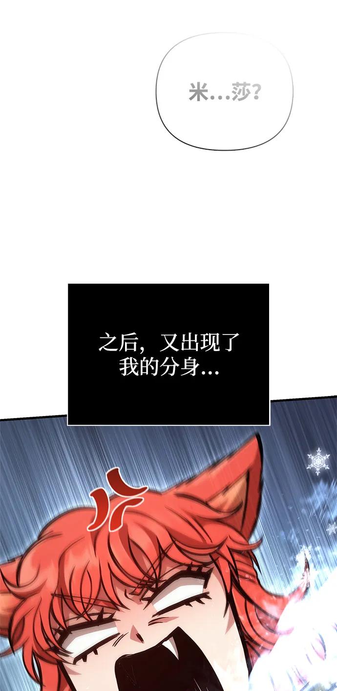 化身野蛮人在异界生存 [第120话] 表白 第44页
