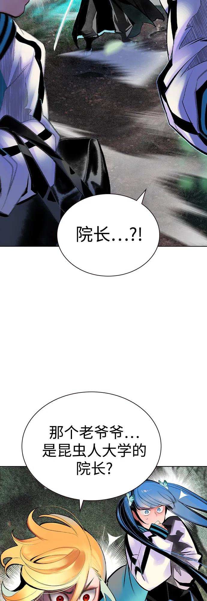 《丛林果汁》第2季 第36话 第3页