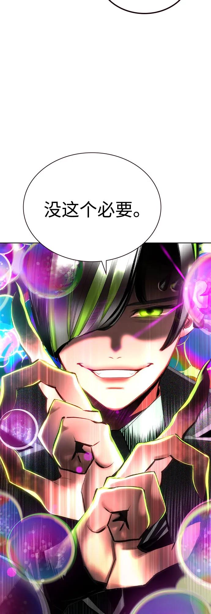 《丛林果汁》第2季 第37话 第29页