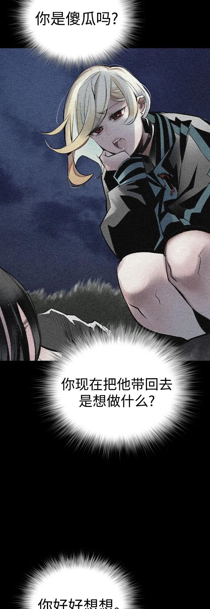 《丛林果汁》第2季 第37话 第54页