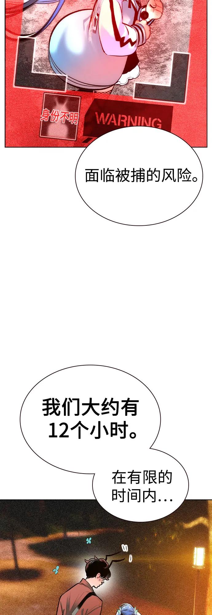 《丛林果汁》第2季 第37话 第24页