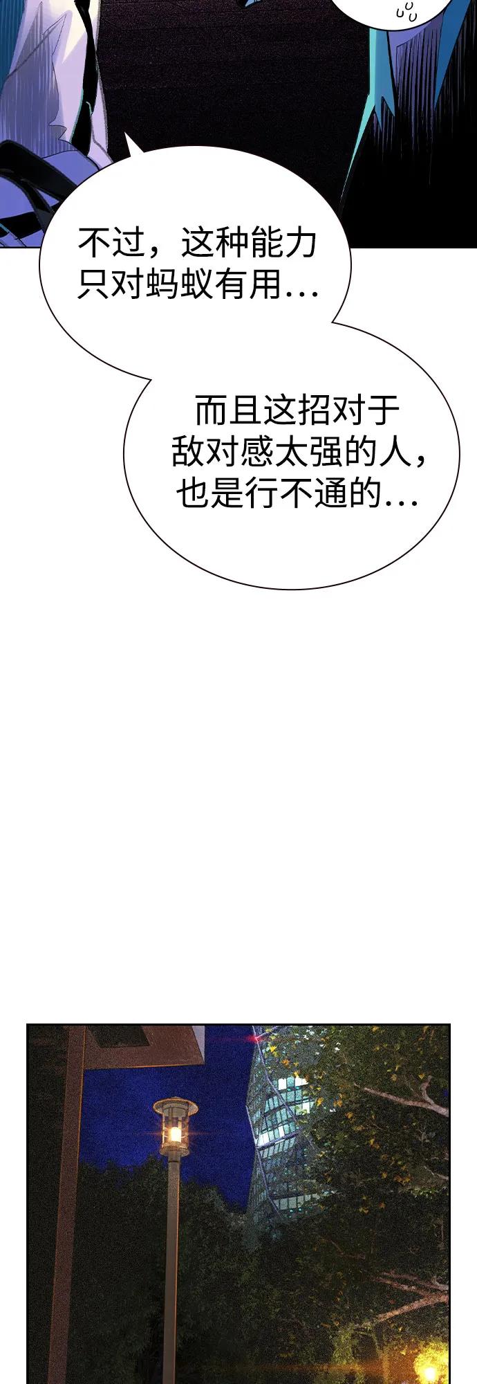 《丛林果汁》第2季 第37话 第8页