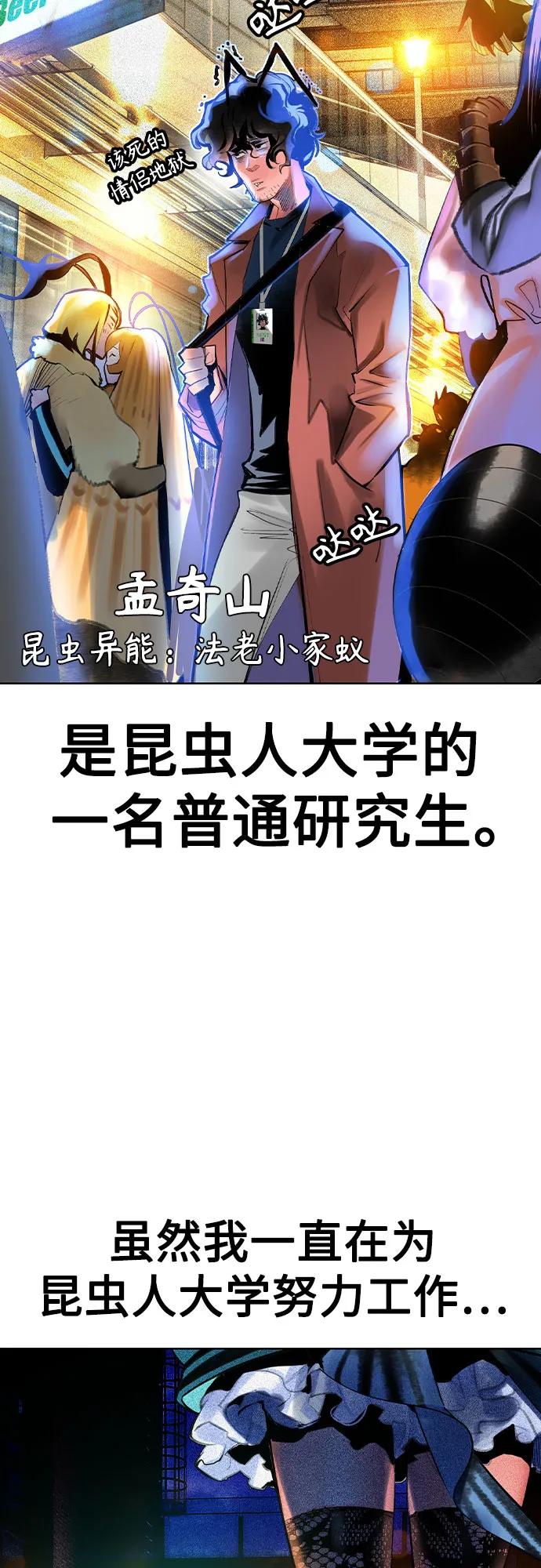 《丛林果汁》第2季 第37话 第3页