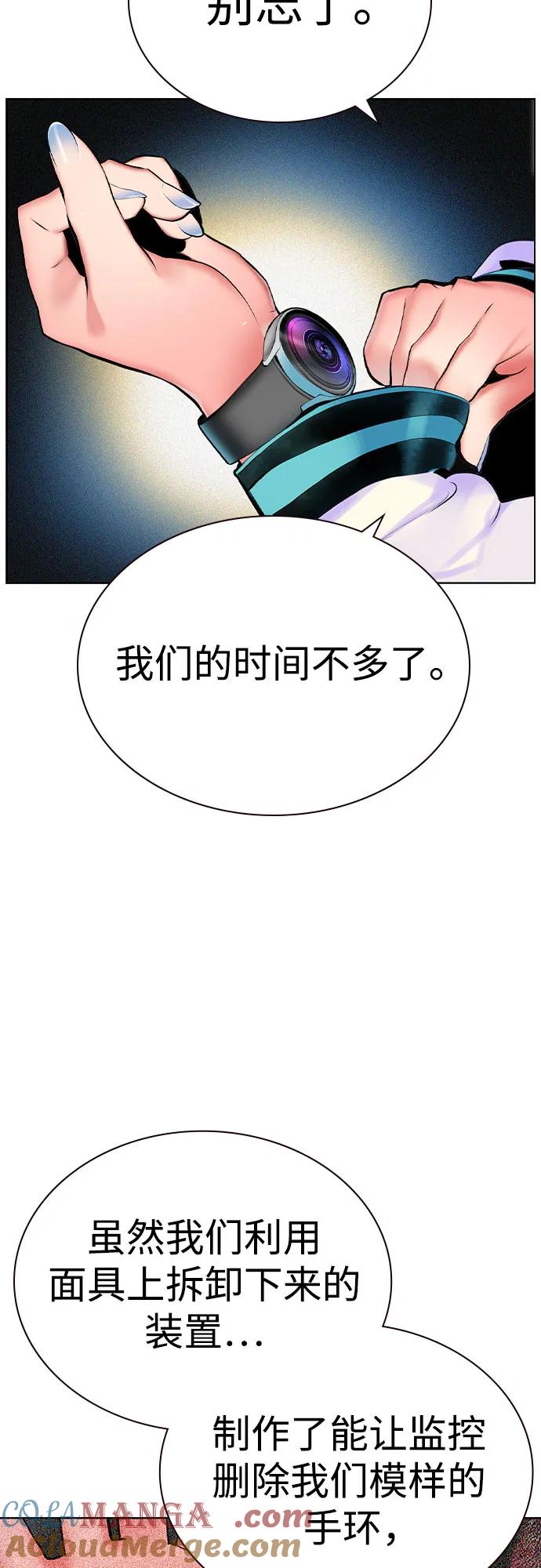 《丛林果汁》第2季 第37话 第22页