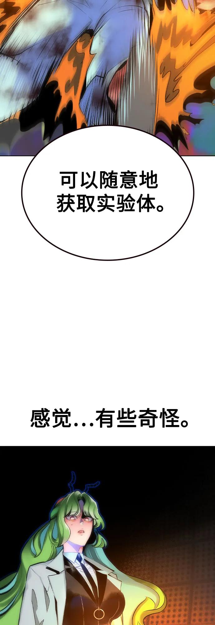 《丛林果汁》第2季 第37话 第47页