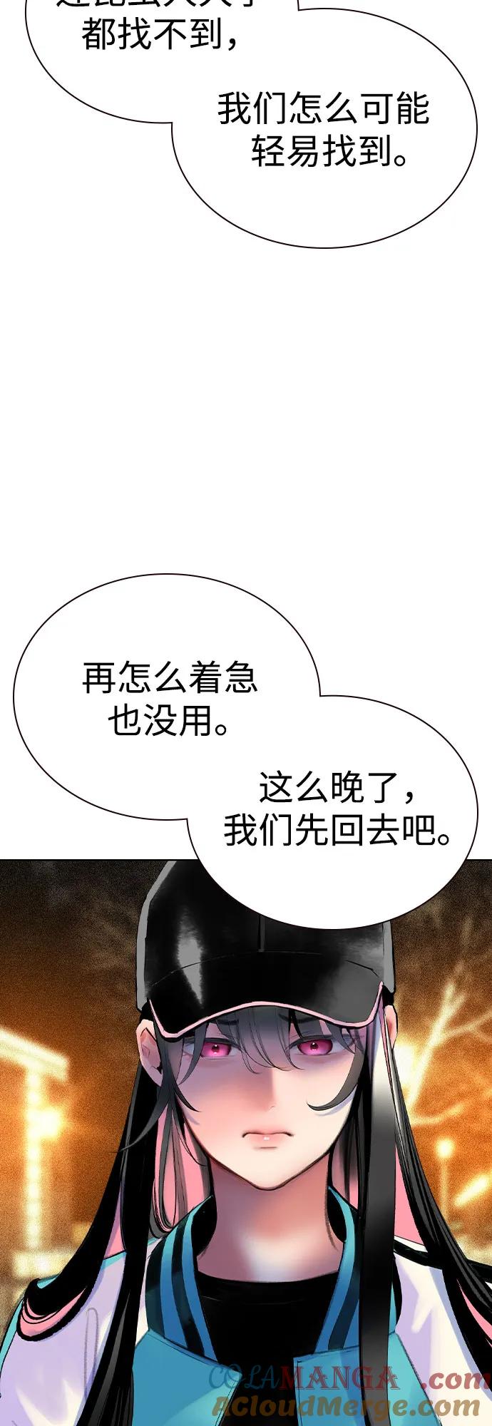 《丛林果汁》第2季 第37话 第52页