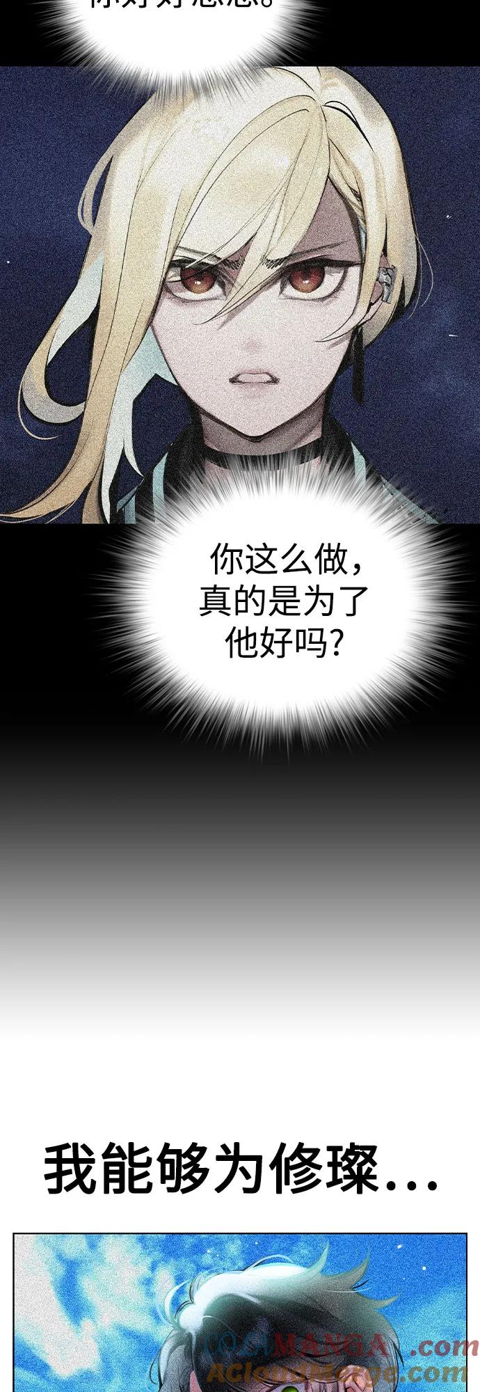 《丛林果汁》第2季 第37话 第55页