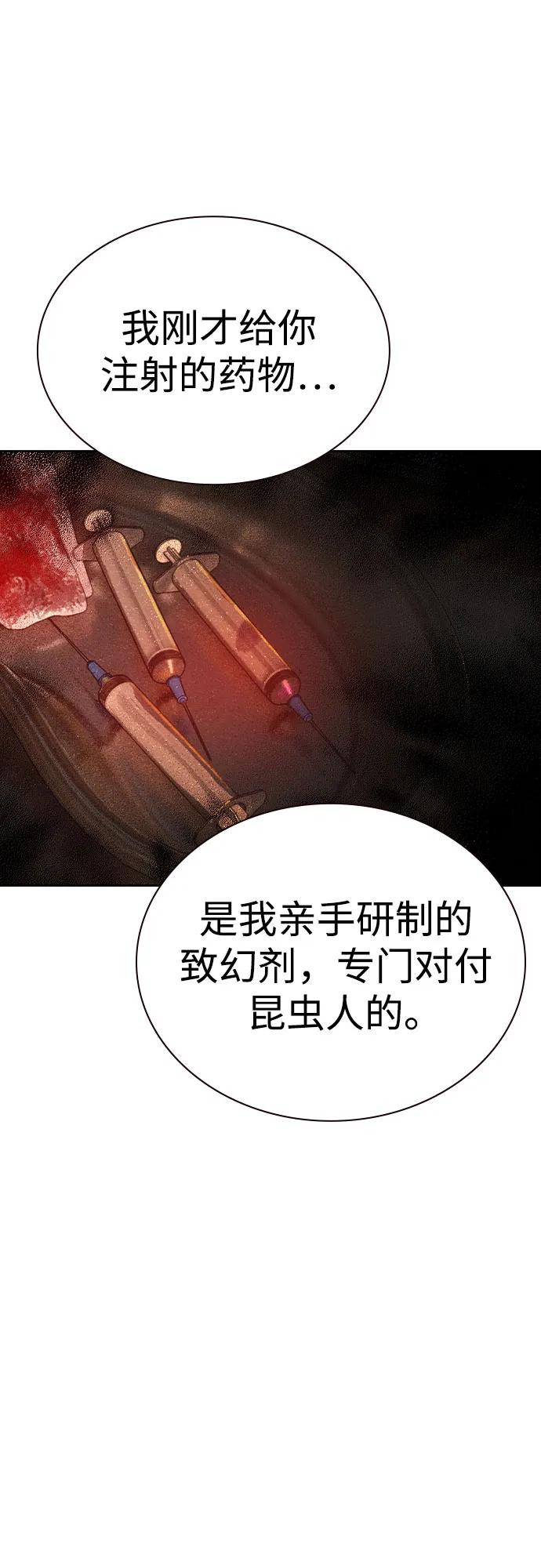 《丛林果汁》第2季 第37话 第45页
