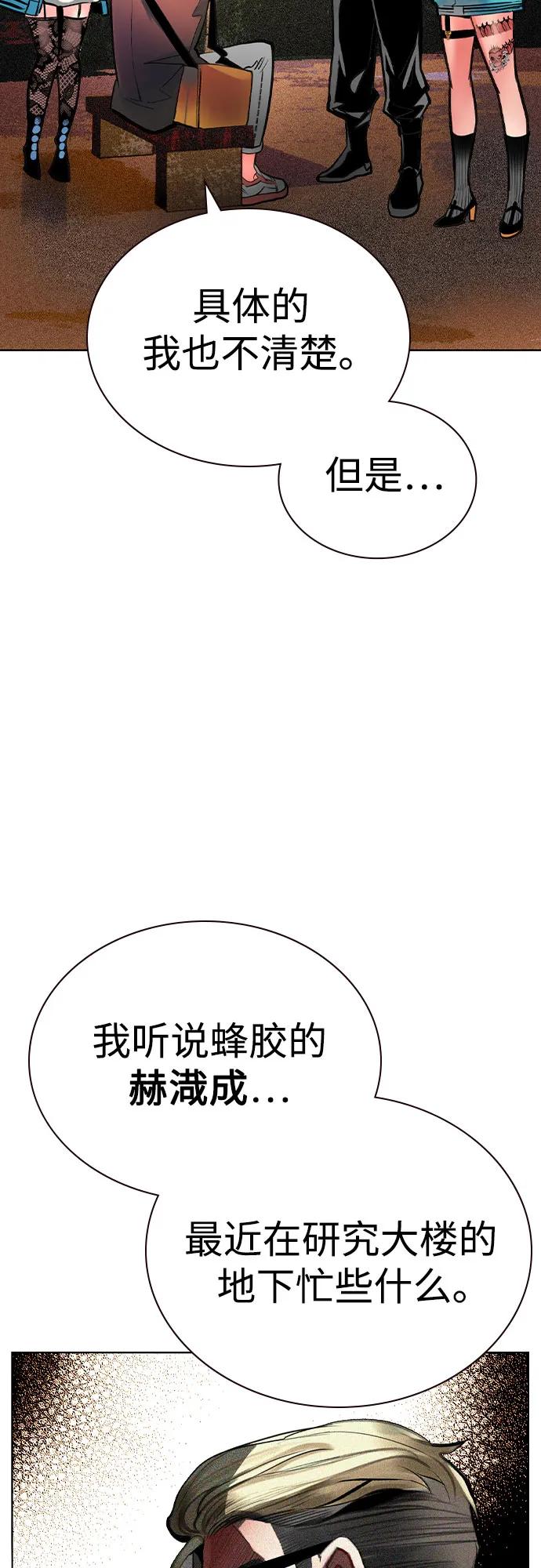 《丛林果汁》第2季 第37话 第12页