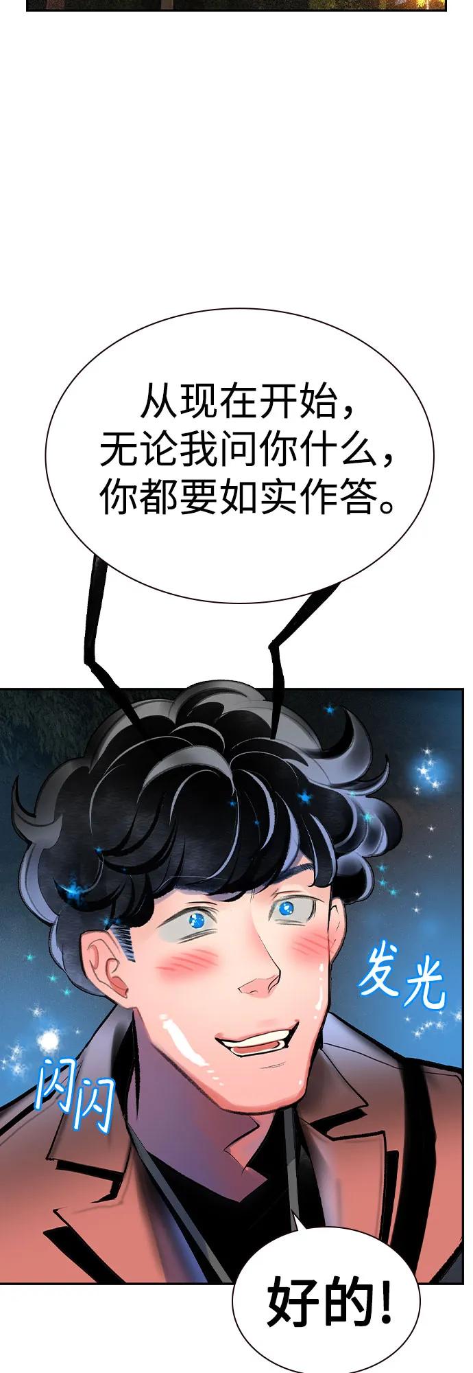《丛林果汁》第2季 第37话 第9页