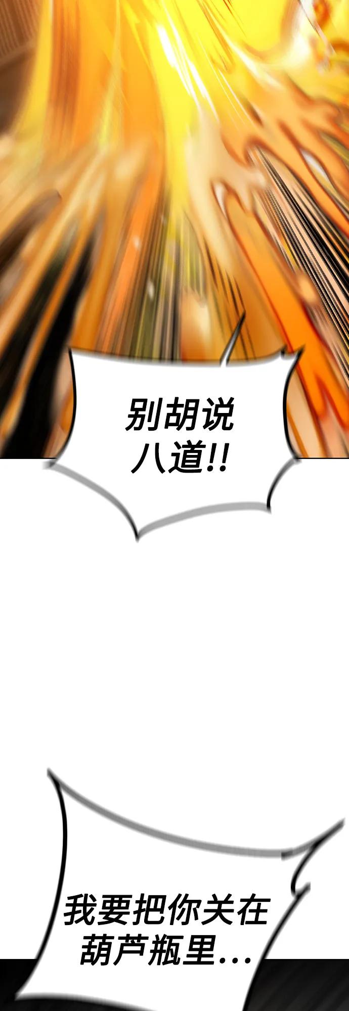 《丛林果汁》第2季 第37话 第38页