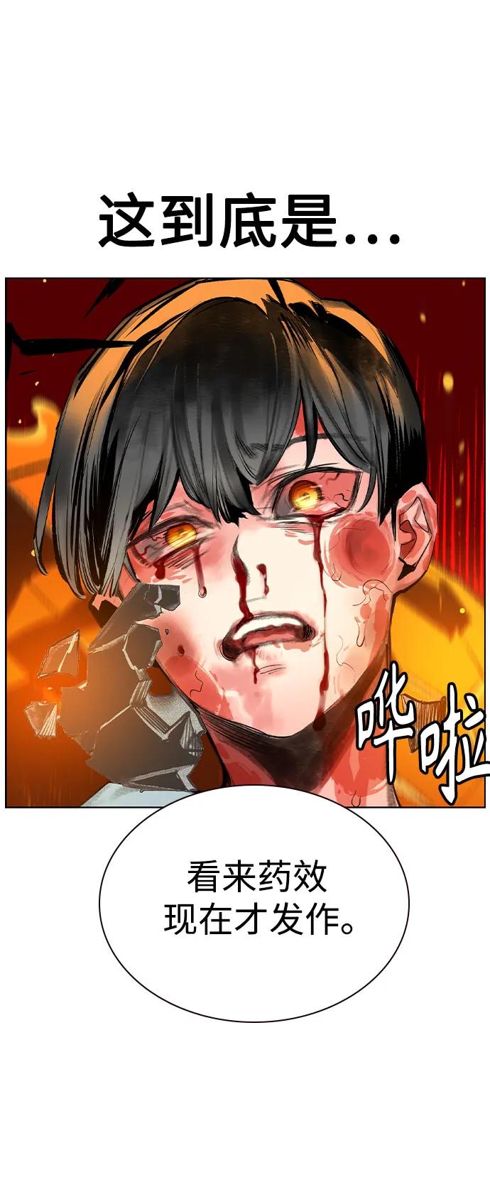 《丛林果汁》第2季 第37话 第44页