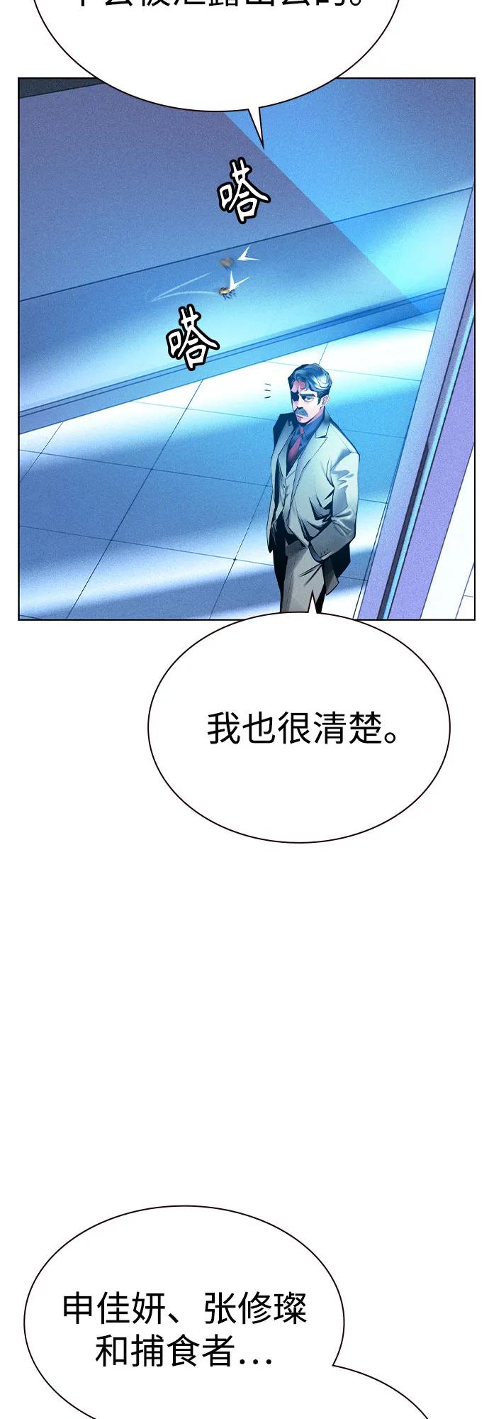 《丛林果汁》第2季 第38话 第29页