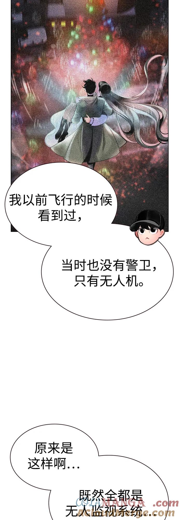 《丛林果汁》第2季 第38话 第10页