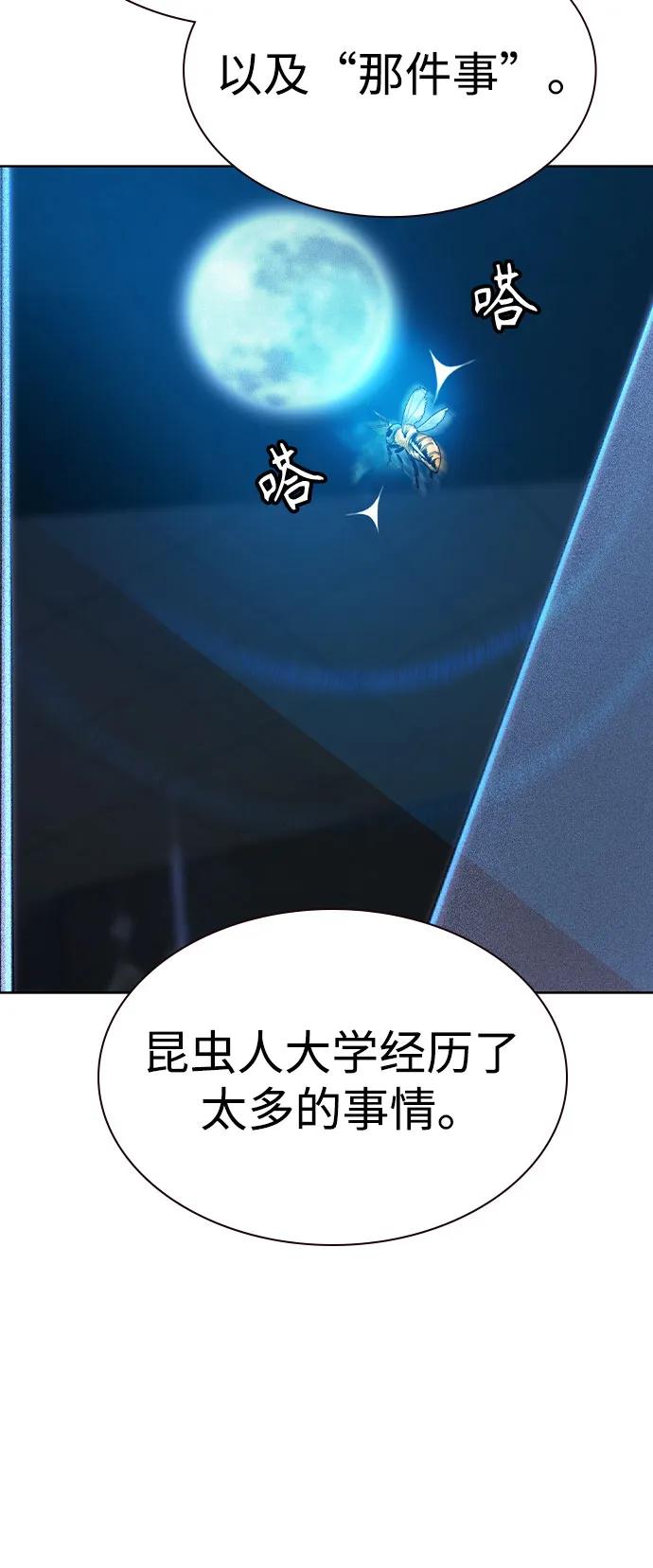 《丛林果汁》第2季 第38话 第30页